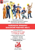 Ярмарка вакансий рабочих мест