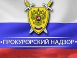 Прокурорский надзор за исполнением законодательства в сфере соблюдения прав несовершеннолетних