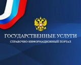 Возможность получения через Портал государственных и муниципальных услуг (функций) города Москвы