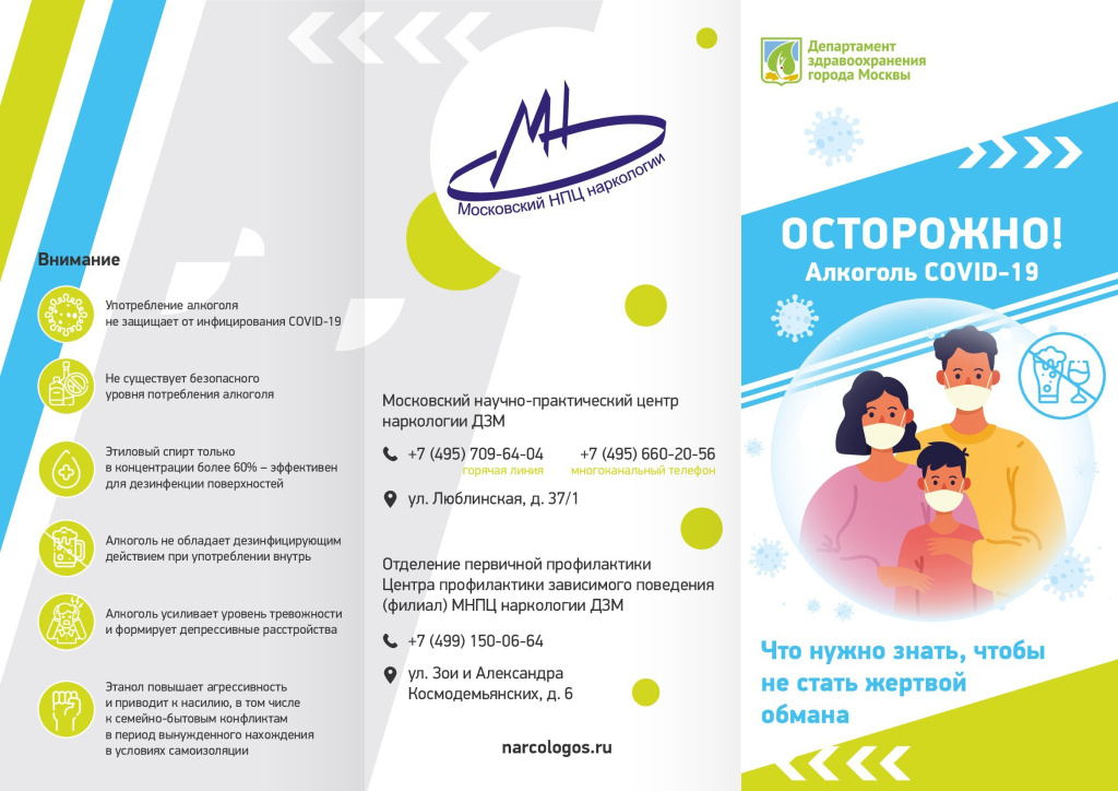 алкоголь и ковид19_00001.jpg