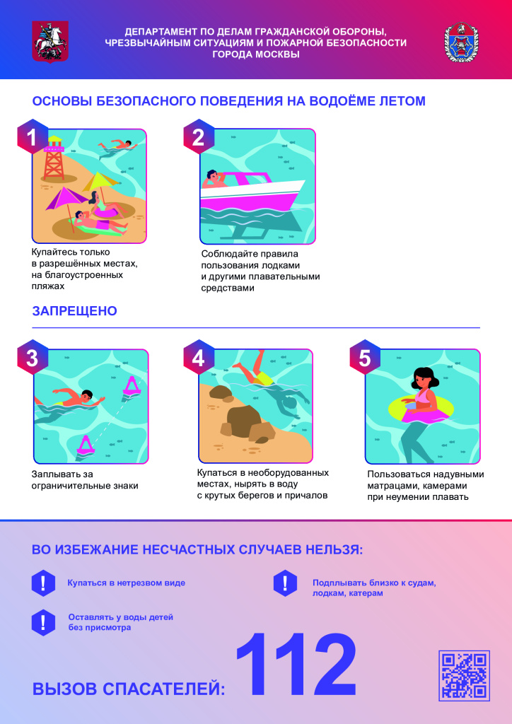 Памятка-Основы-безопасного-поведения-на-водоеме-летом.jpeg