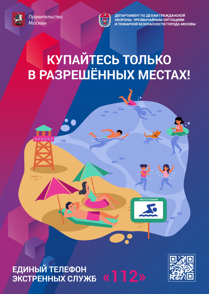 Купайтесь-в-разрешенных-местах.jpeg