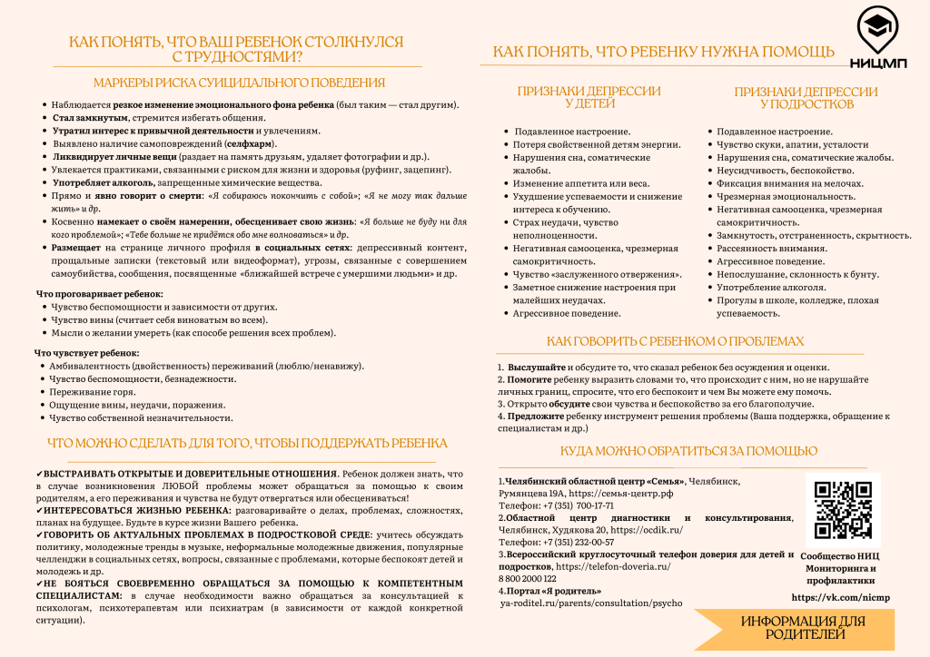 Родителям_Профилактика_суицидального_поведения.png