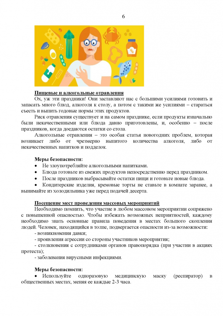 Приложение Правила новый год_00006.jpg