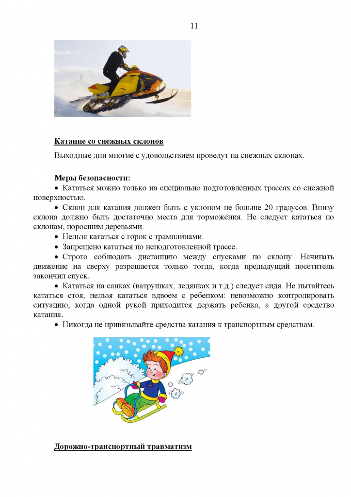 Приложение Правила новый год_00011.jpg