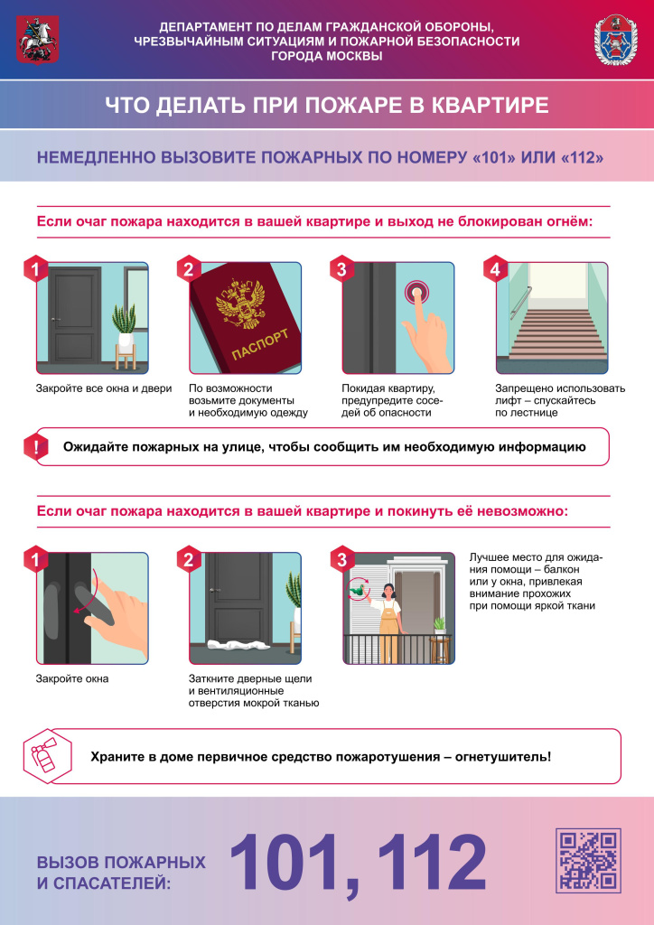 Что делать при пожаре в квартире.jpg
