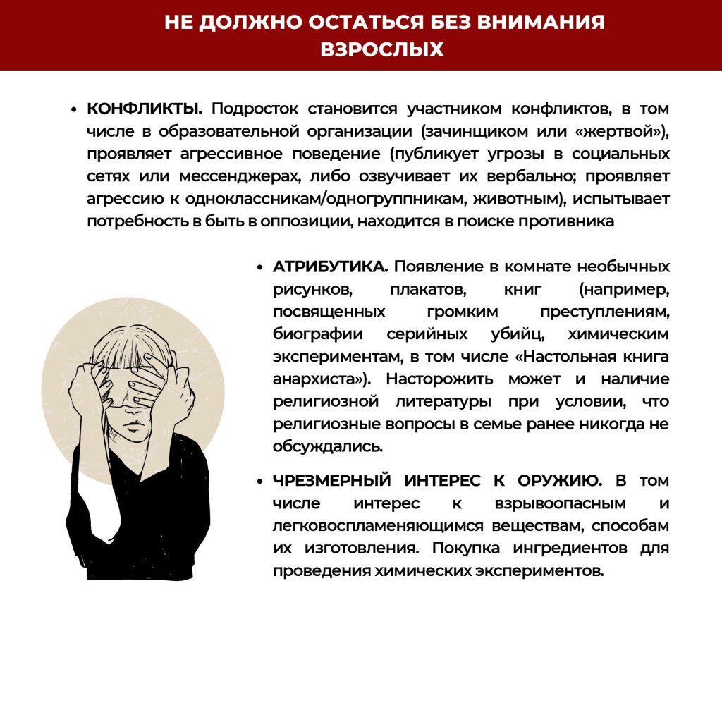 Информация_для_родителей_Признаки_рискованного_поведения_детей_и_00003.jpg