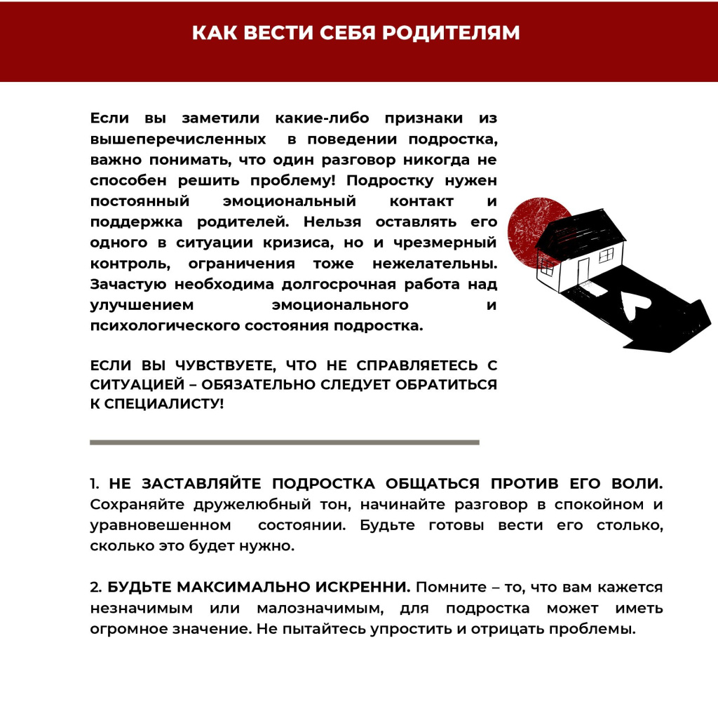 Информация_для_родителей_Признаки_рискованного_поведения_детей_и_00005.jpg