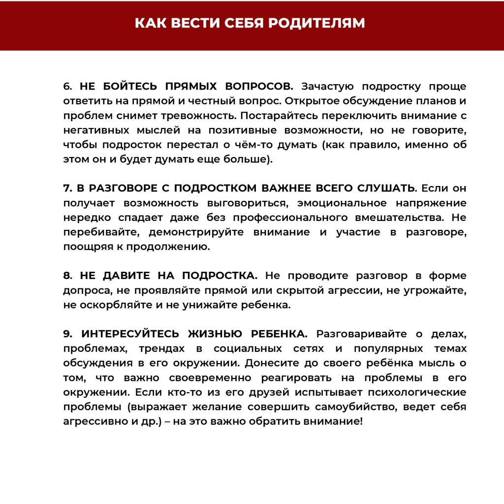 Информация_для_родителей_Признаки_рискованного_поведения_детей_и_00007.jpg