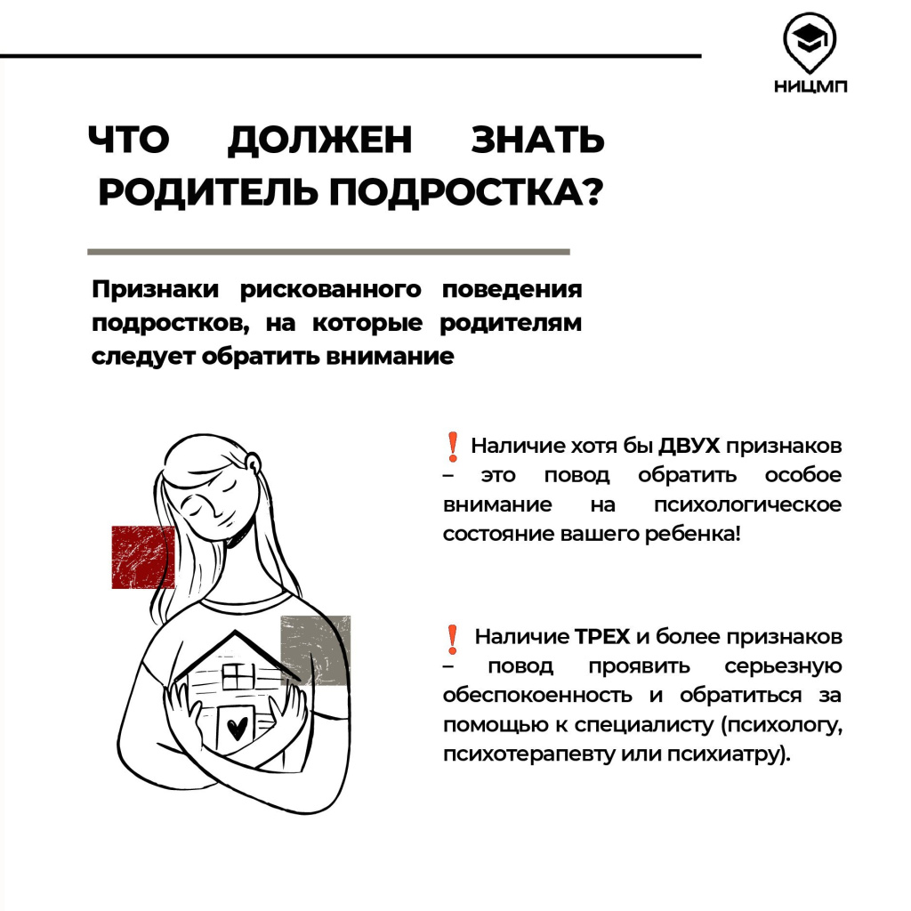 Информация_для_родителей_Признаки_рискованного_поведения_детей_и_00001.jpg