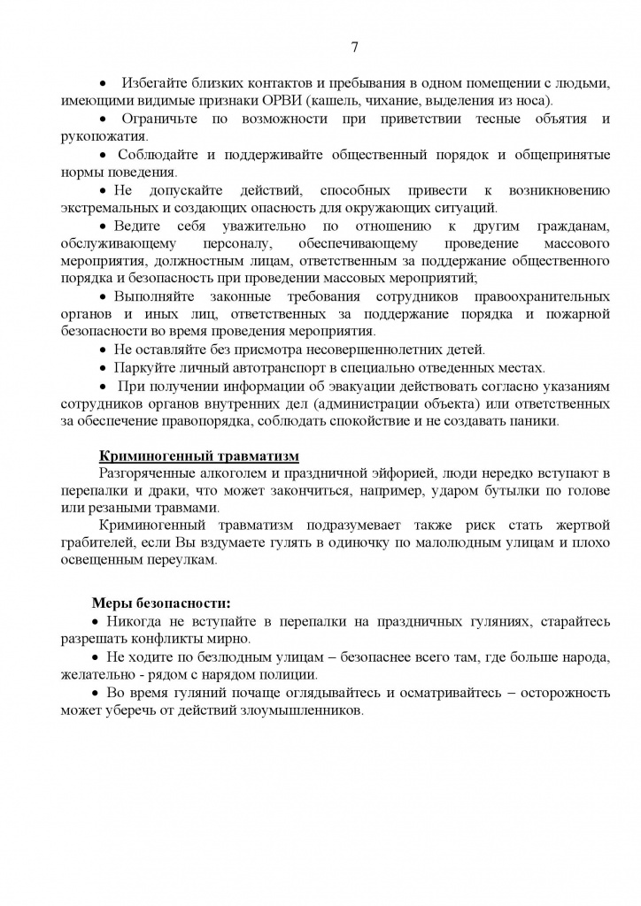 Приложение Правила новый год_00007.jpg