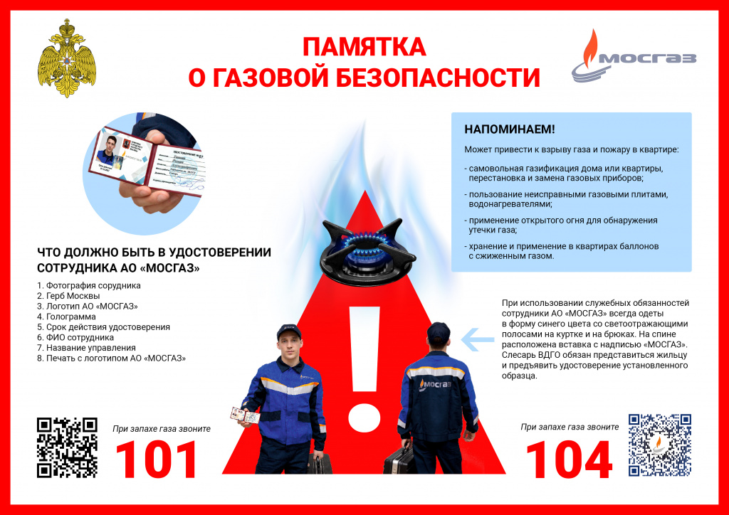 1Мосгаз_А4_гориз_RGB_300dpi.jpg