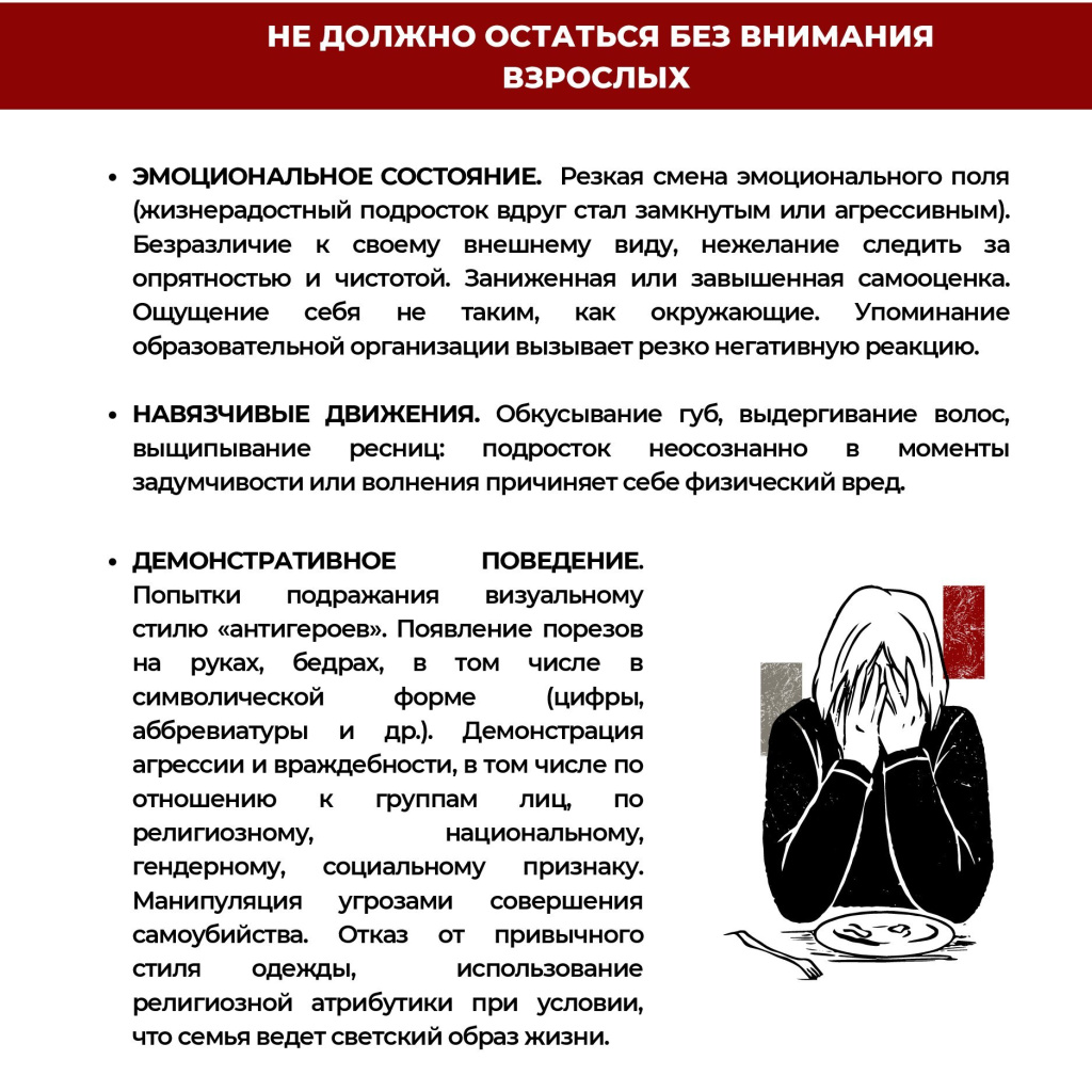 Информация_для_родителей_Признаки_рискованного_поведения_детей_и_00002.jpg