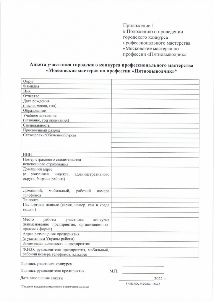Анкета участников городского конкурса_page-0001.jpg
