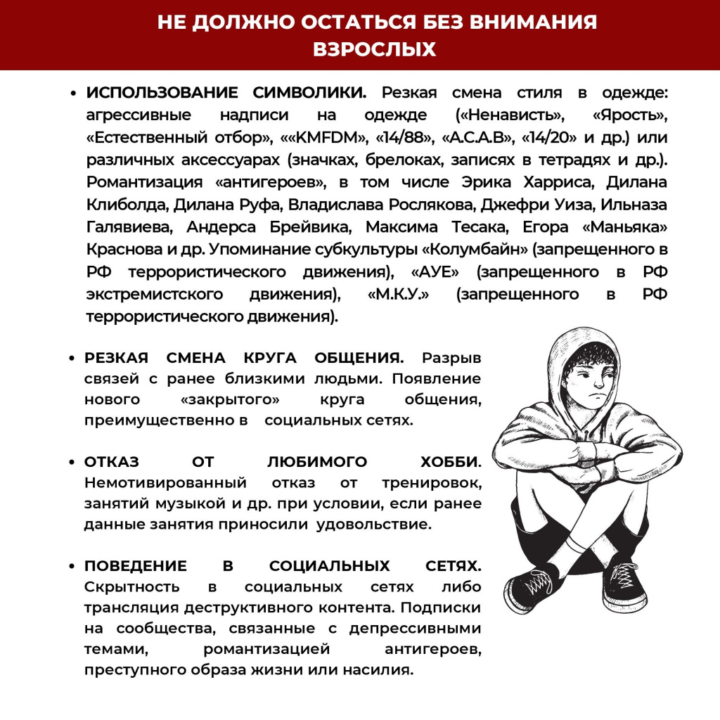 Информация_для_родителей_Признаки_рискованного_поведения_детей_и_00004.jpg
