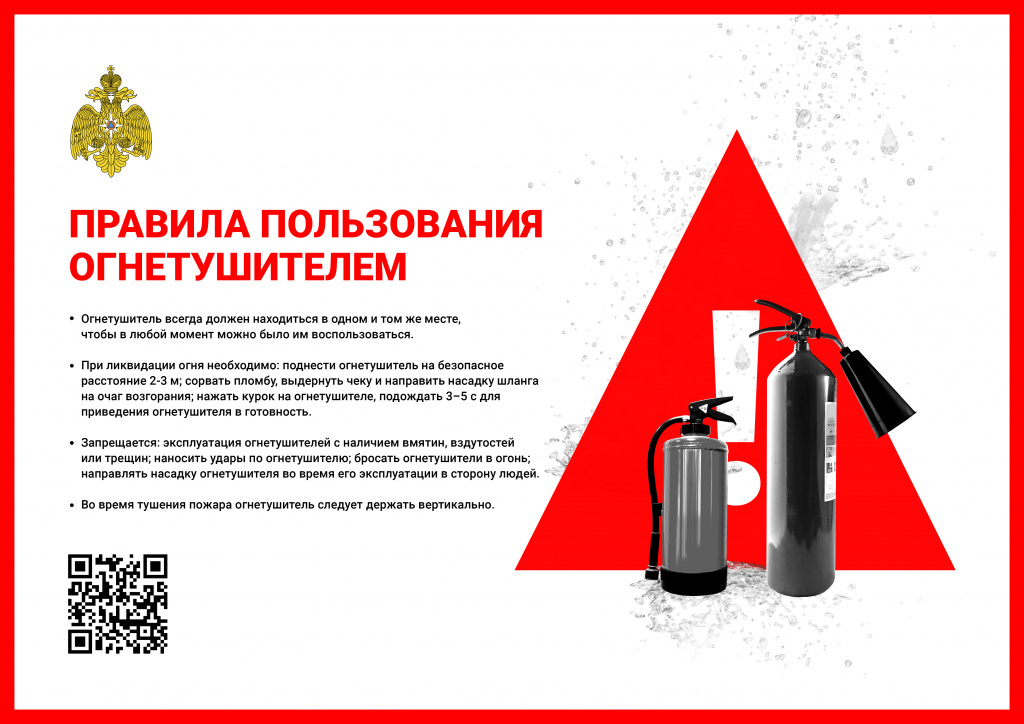 Огнетушитель_А3_гориз_RGB_300dpi.jpg