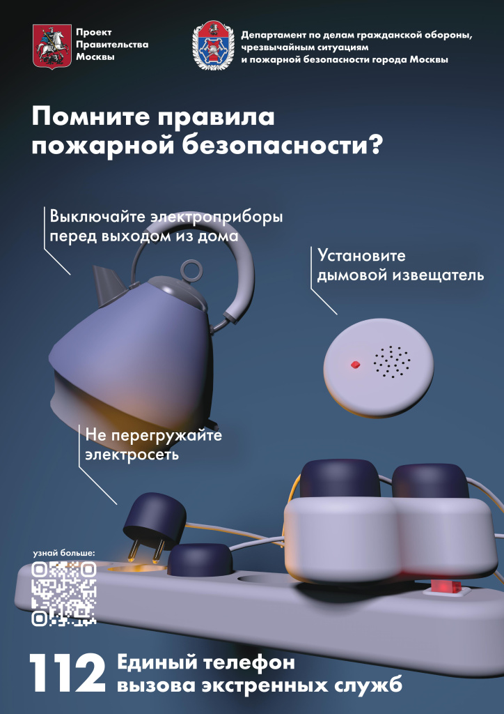 Правила ПБ электроприборы.jpg