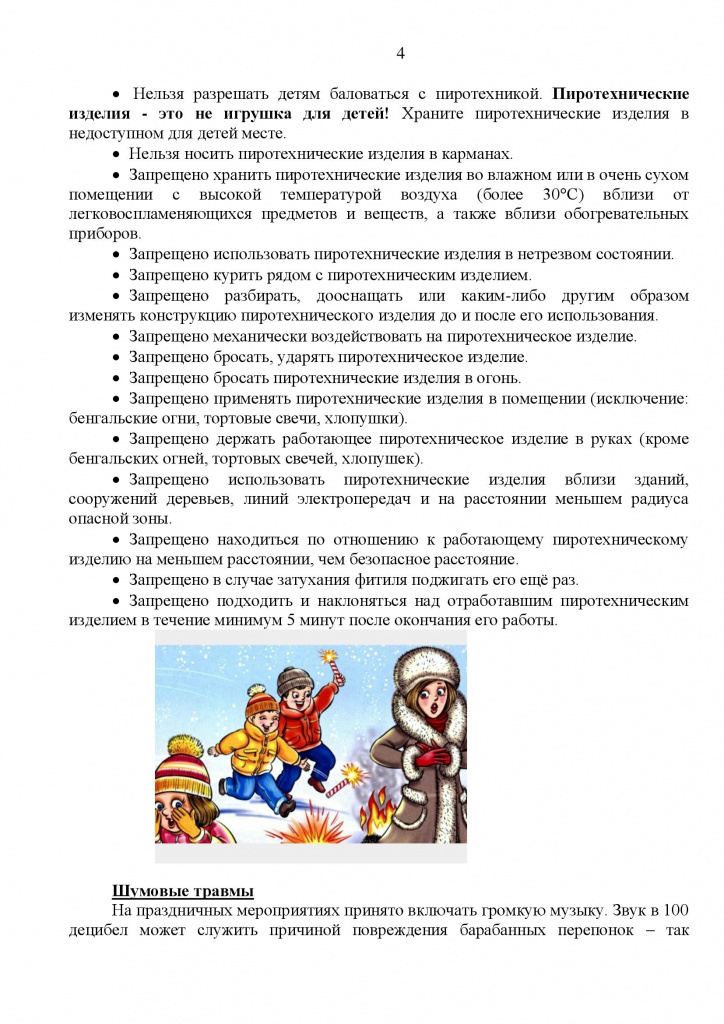 Приложение Правила новый год_00004.jpg
