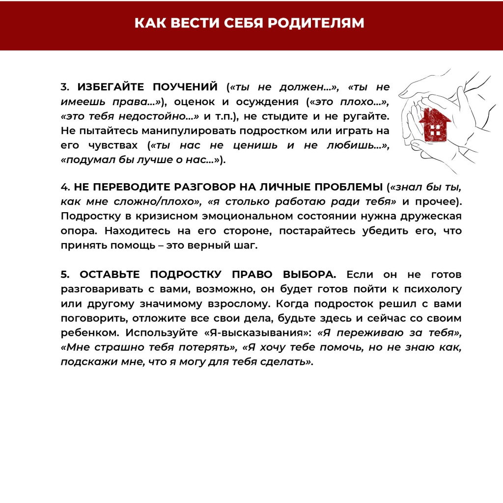 Информация_для_родителей_Признаки_рискованного_поведения_детей_и_00006.jpg