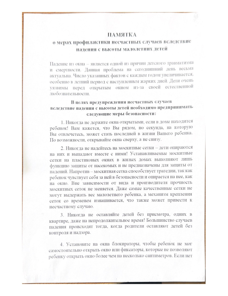 ПАМЯТКА_00001.jpg