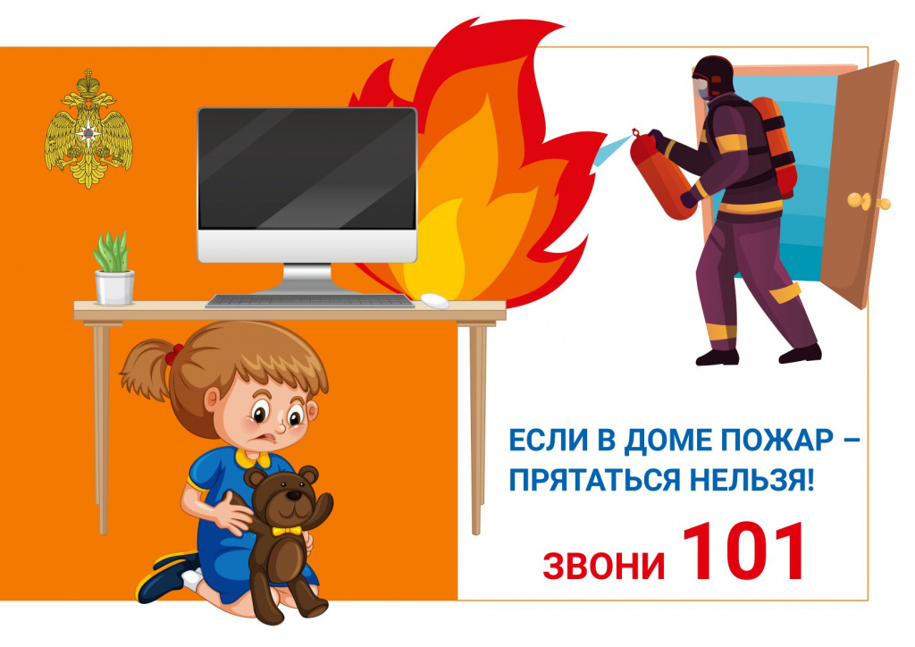 5Детская_безопасность_А4.jpg