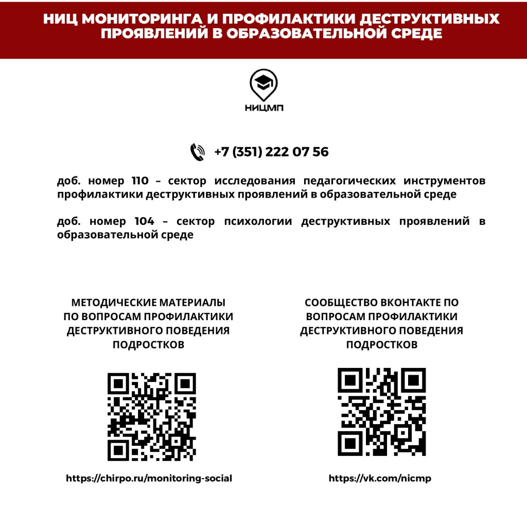 Информация_для_родителей_Признаки_рискованного_поведения_детей_и_00010.jpg