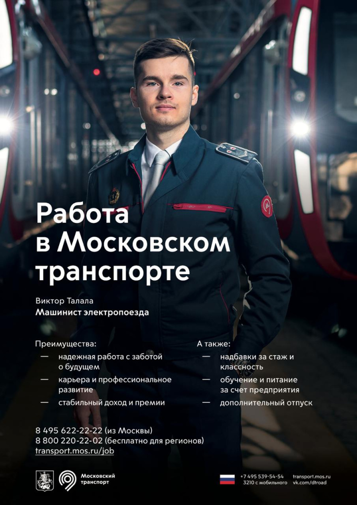 Машинист электропоезда.jpg