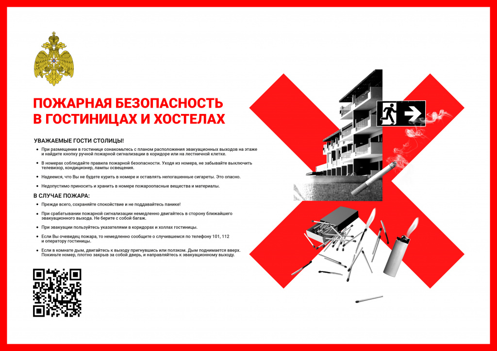 Пожарная_безопасность_в_гостиницах_А3_гориз_RGB_300dpi.jpg
