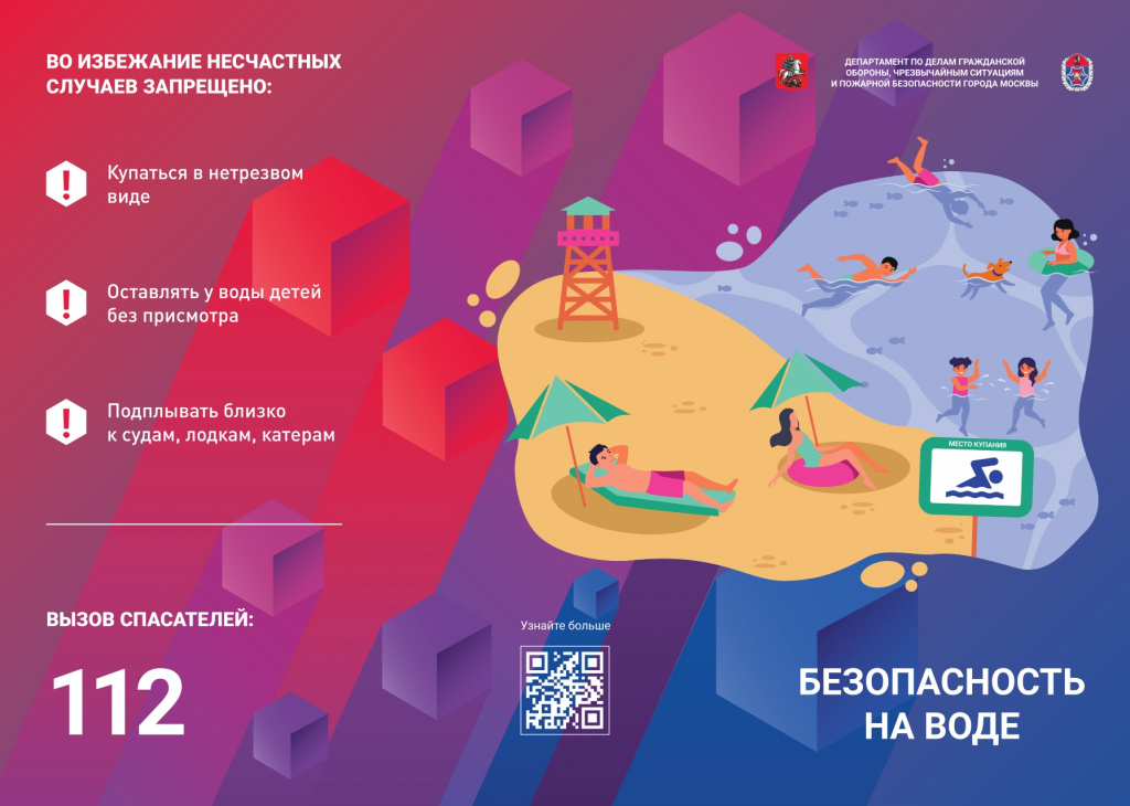 Буклет Безопасность на воде летом (2023)_page-0001.jpg