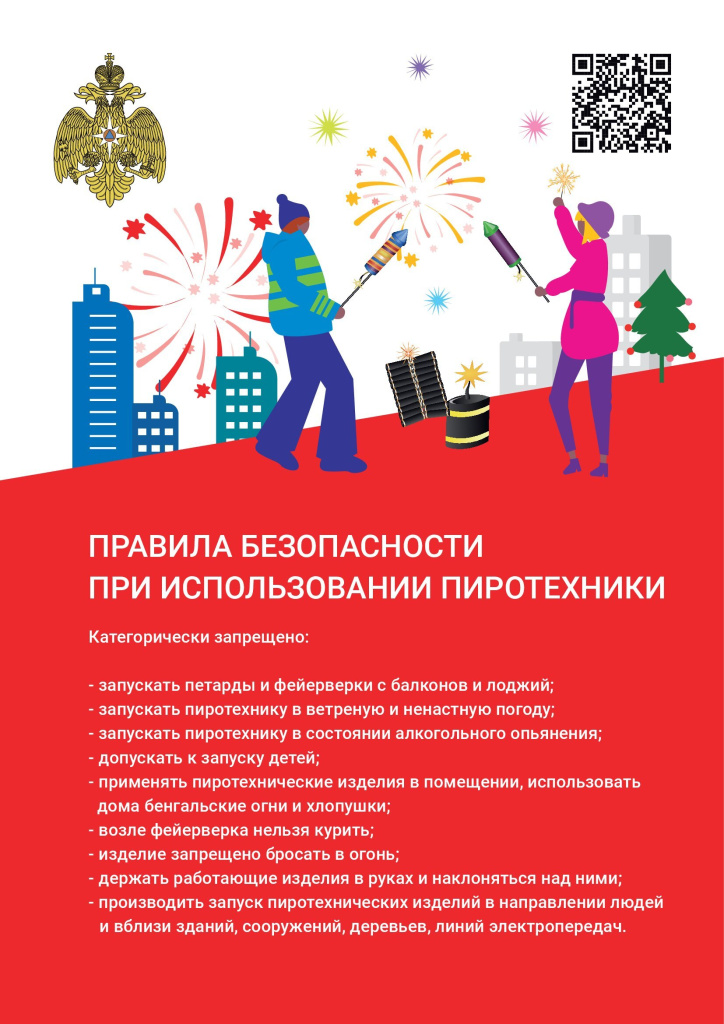 1_Пиротехника_А4_вертикальный.jpg