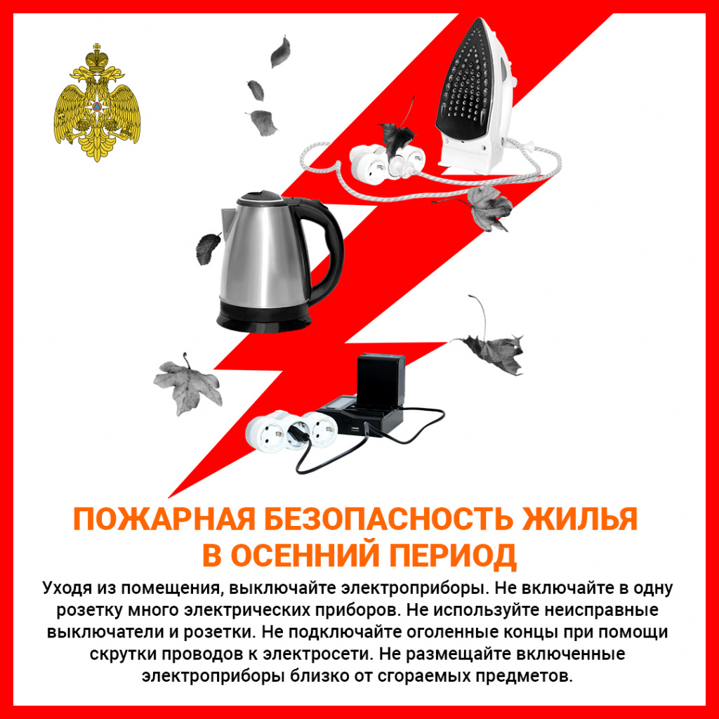 4_Осень_Электрика_Соцсети.jpg