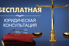 Оказание бесплатных юридических услуг жителям Москвы