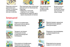 Правила безопасности поведения детей на железнодорожном транспорте