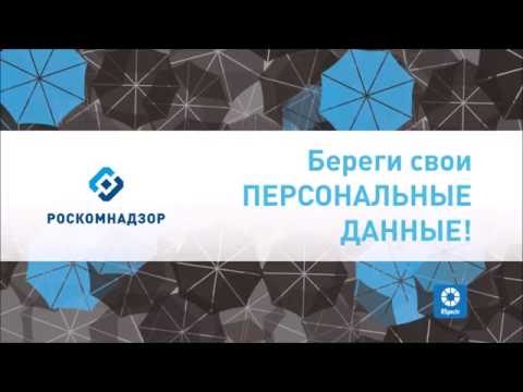 Защита персональных данных детей
