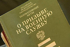 Консультативно-правовой центр по вопросам призыва граждан на военную и альтернативную гражданскую службу