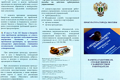 Памятка работникам, столкнувшимся с банкротством работодателя