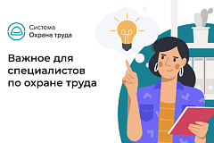 25 ноября 2021 года в 11.00 будет проведен семинар по охране труда в формате онлайн-вебинара