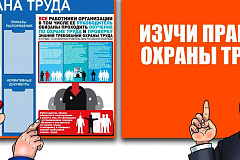 Информационный справочник по охране труда для руководителя организации