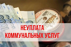 Информация о взыскании задолженности!