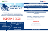 Cпециализированная ярмарка вакансий для инвалидов