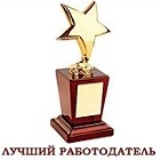 Конкурс "Лучший работодатель города Москвы"