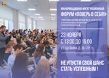 23 ноября в ГКУ «Центр занятости молодежи города Москвы» будет проходить информационно-интеграционный форум «Поверь в себя!»