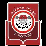 "Охрана труда в Москве - 2018"