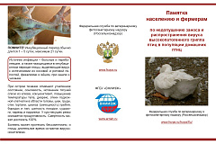 Лефлет для населения профилактика ВГП