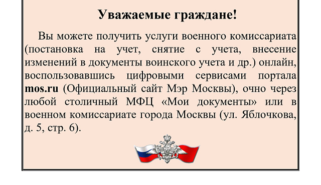 Услуги военного комиссариата онлайн