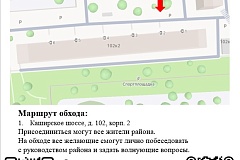 29 августа 2026 года состоится обход территории главой управы района Орехово-Борисово Северное Обход начнется в 10:00, встреча по адресу: Каширское шоссе, д. 102, к. 2, встреча у 2 подъезда