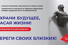 Оперативное профилактическое мероприятие Сообщи, где торгуют смертью с 21.09.2026 по 02.10.2026