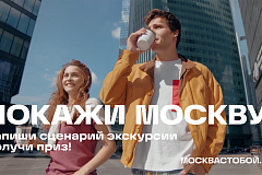 Наталья Сергунина: в столице начался прием заявок на туристический конкурс «Покажи Москву!»