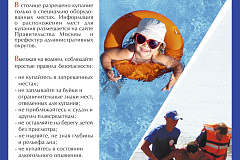 Соблюдайте правила безопасности на водоемах!
