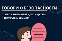 Пожарная безопасность!